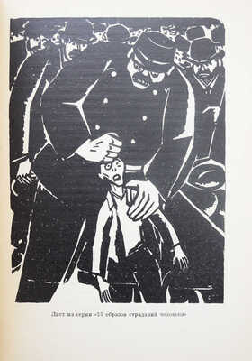 Лот из двух книг, посвященных творчеству Франса Мазереля: